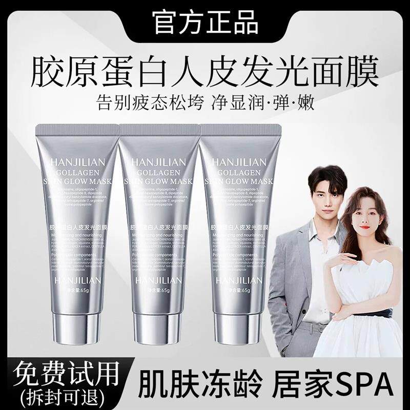 韦雪张檬同款韩国胶原蛋白灌注多肽发光人皮面膜涂抹提拉紧致保湿