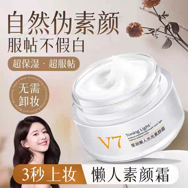 v7素颜霜正品女脸部嫩白隔离遮瑕三合一懒人霜裸妆男士