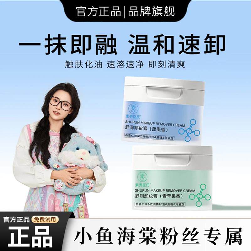 dd燕麦g卸妆膏敏感肌试用包替换装旅行装官方正品