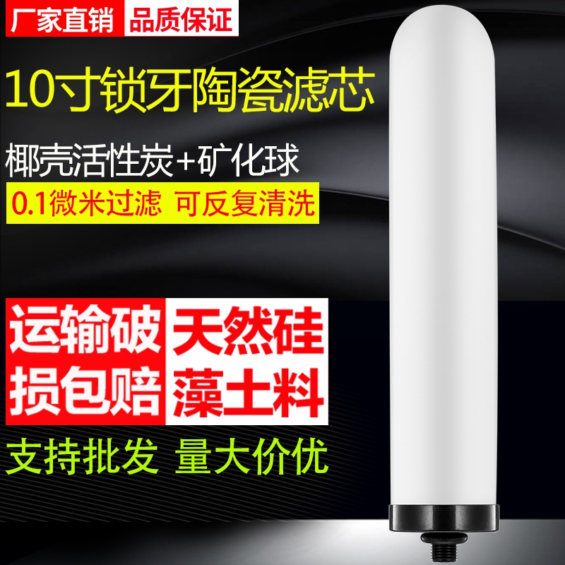 净水器滤芯通用陶瓷滤芯直饮水龙头台上式过滤器滤芯10寸锁牙滤芯