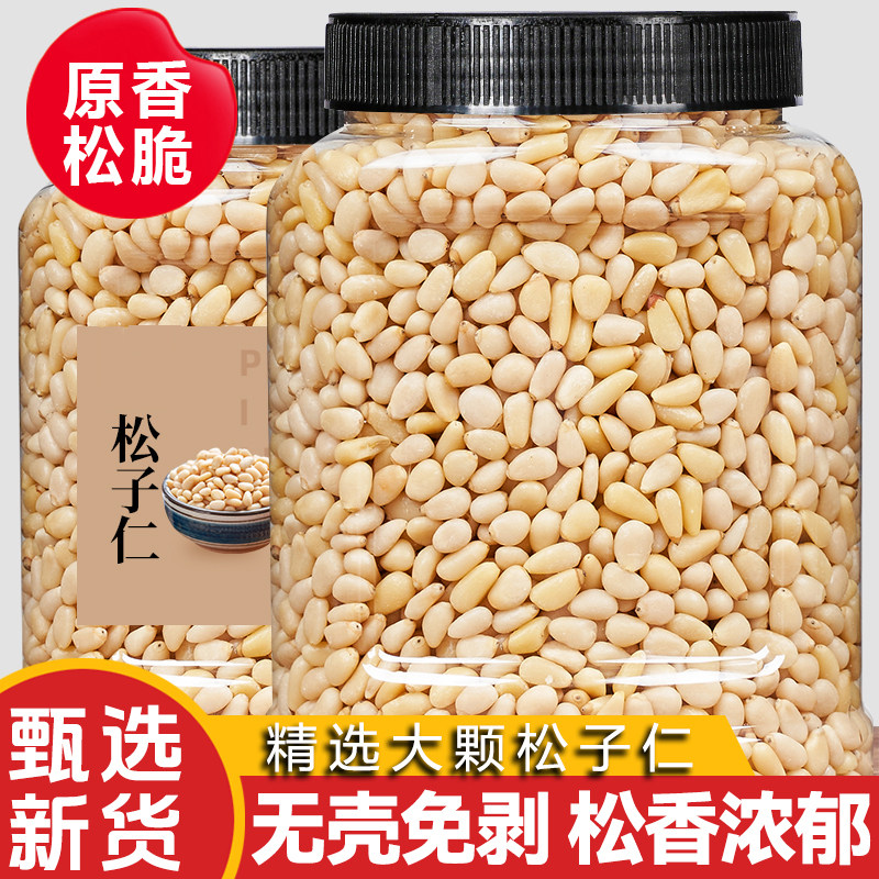 松子仁熟特大东北松仁粒官方旗舰店即食新货新鲜生松仁松籽松子肉