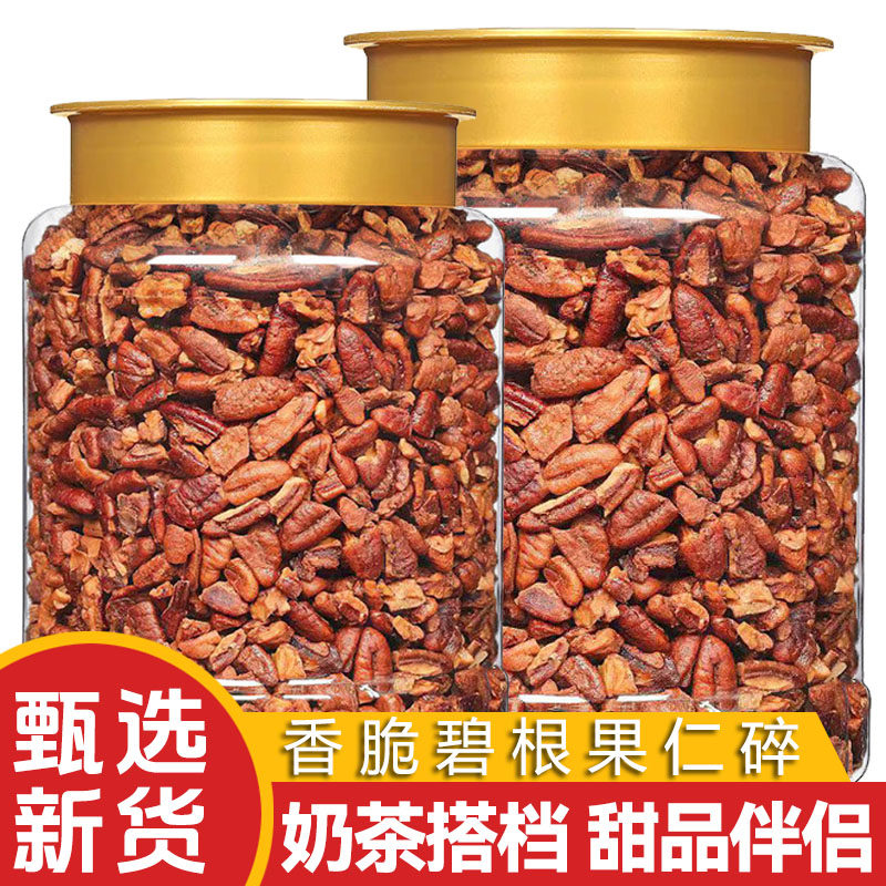 新货碧根果粗碎仁奶茶店糕点烘焙商用坚果批发旗舰店山核桃零食