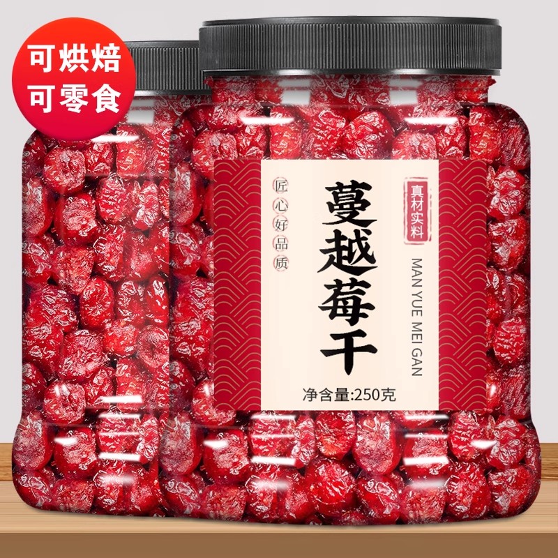 蔓越莓干烘培专用雪花酥原材料烘焙曼越梅干零食水果干即食蔓越莓
