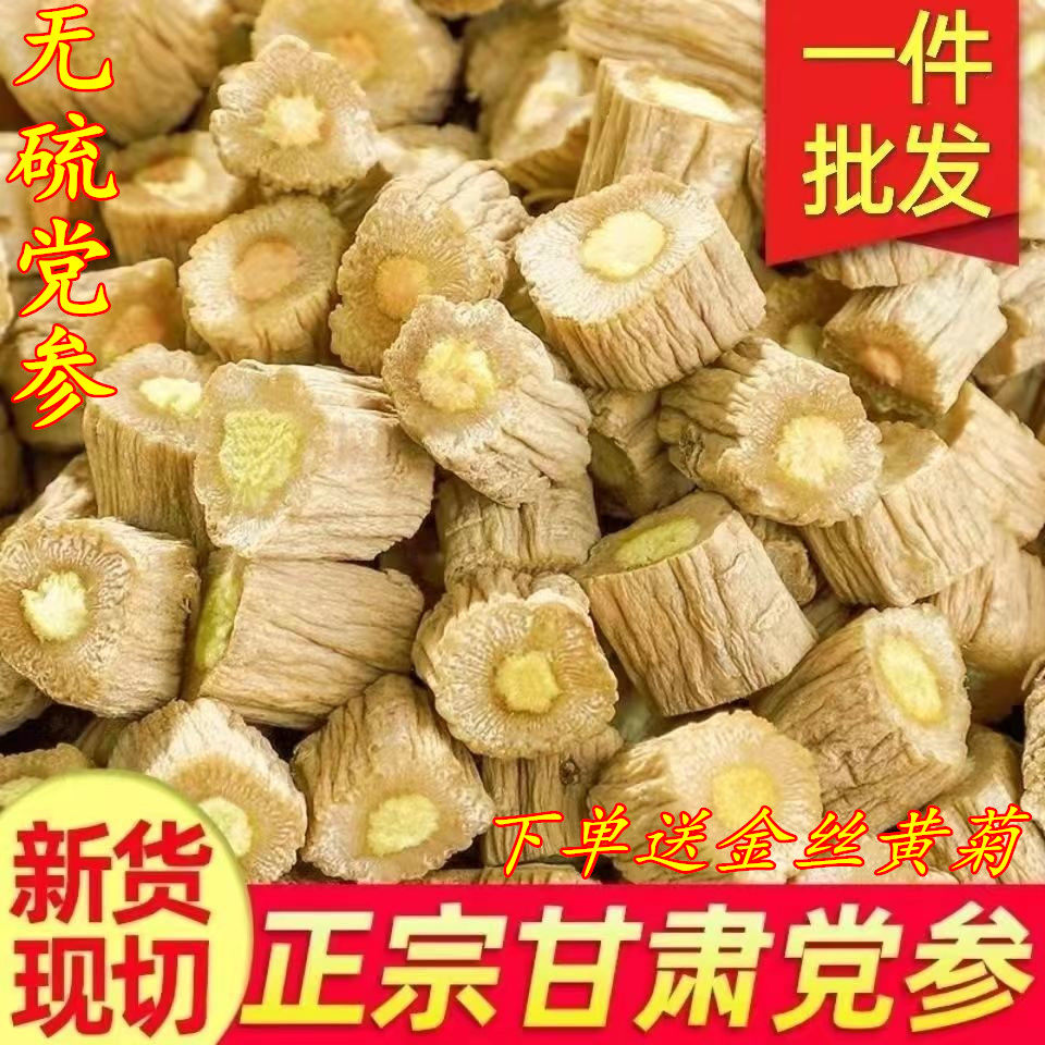 党参中药材正品官方旗舰店甘肃图片