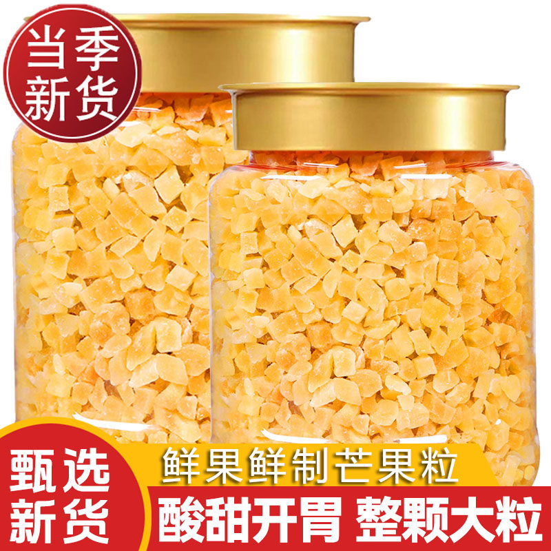 芒果丁颗粒水果干月饼原料用冰淇淋装饰酸奶散装蛋糕面包烘培干果