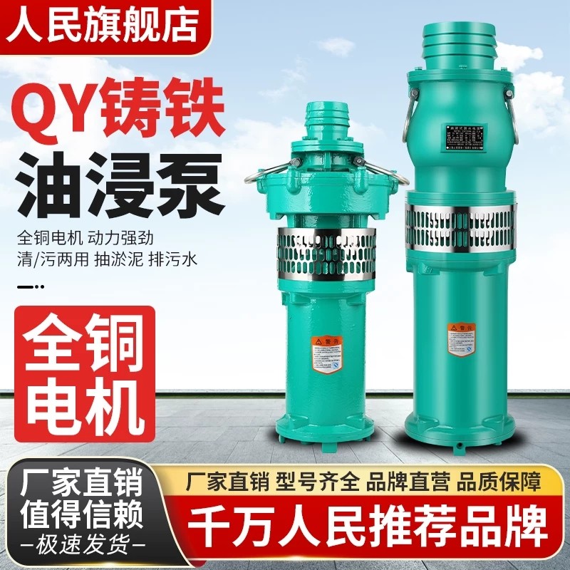 人民油浸式潜水泵380V三相高扬程大流量4 6 8寸农用灌溉抽水,五金/工具,水泵,淘宝优惠券,粉丝福利购,淘宝优惠卷