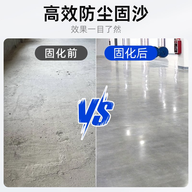 水泥地面渗透固化剂起沙处理剂密封混凝土高硬度防砂灰室内地坪漆
