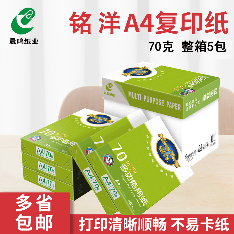 A4打印复印纸整箱70g80gA4纸打印白纸A4打印纸一箱5包办公用纸