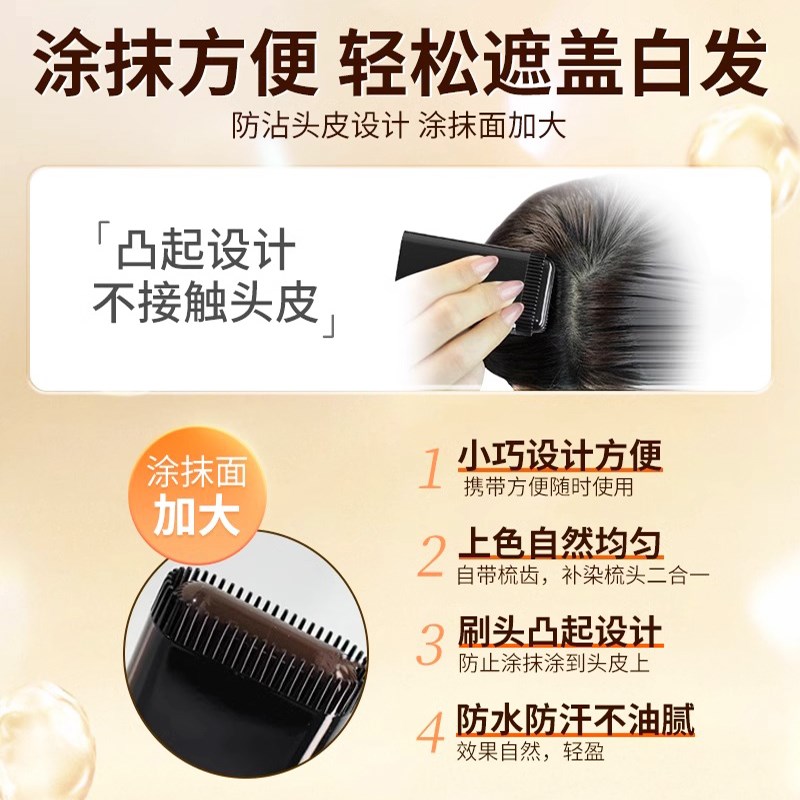 遮盖白发神器栩生美发棒不掉色一次性染发笔植物补色补发根纯黑发