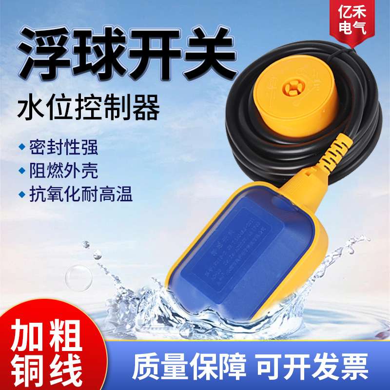 硅胶线浮球开关水塔液位控制抽水上水位控制器自动控制高灵敏度
