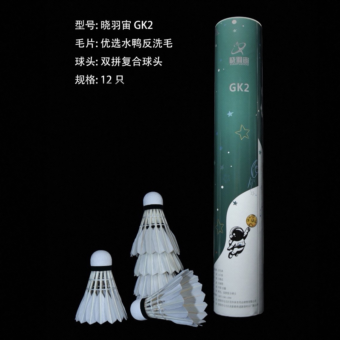 晓羽宙GK2羽毛球优质花鸭反洗全圆毛片羽毛球新手训练球娱乐球