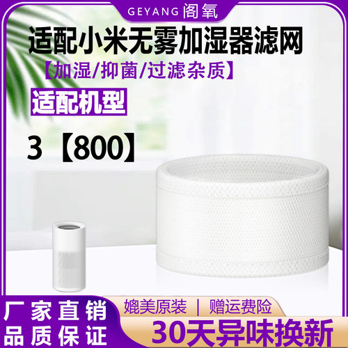 无雾加湿除水垢过滤杂质过滤网