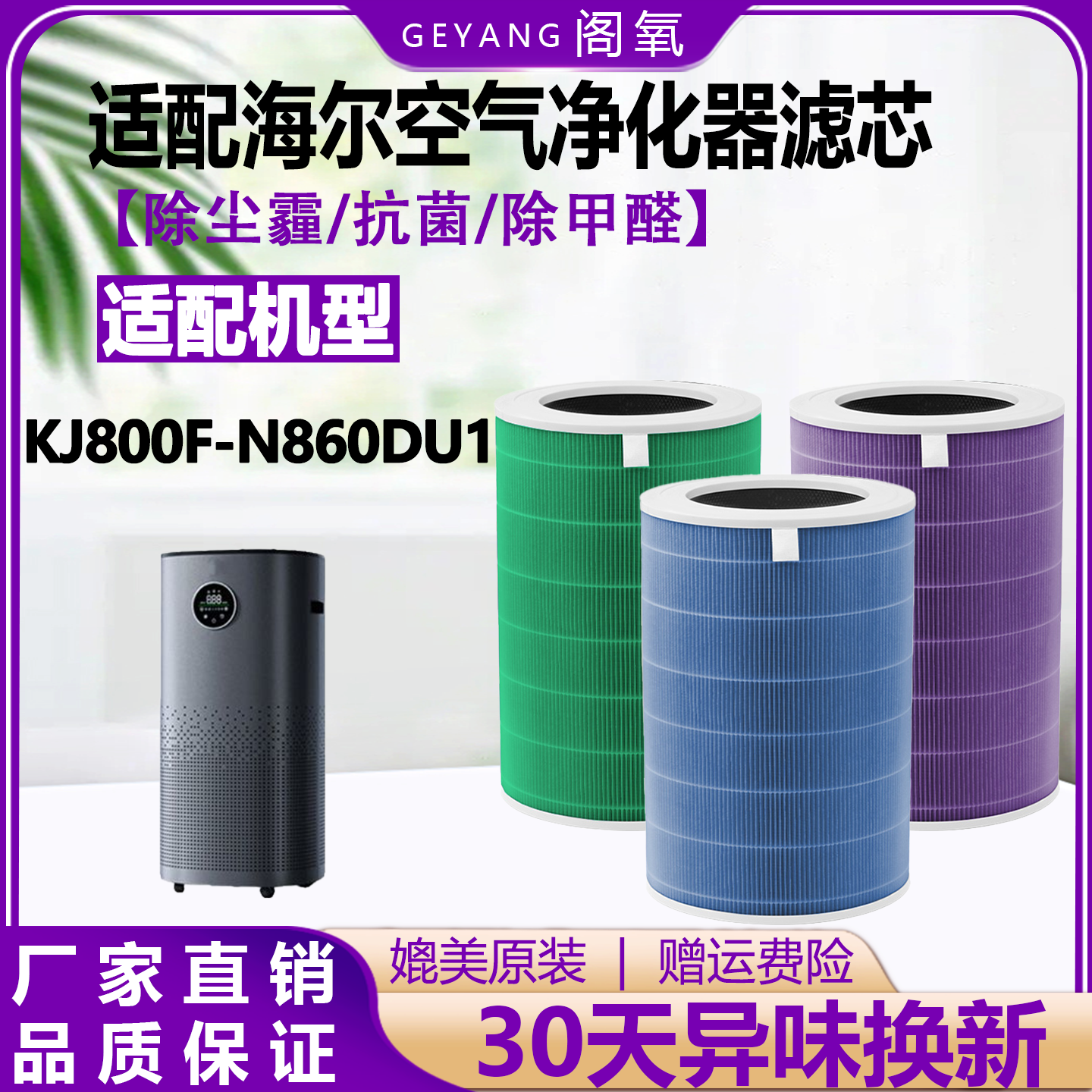 适配海尔空气净化器滤芯KJ800F-N860DU1复合过滤网除尘霾异味甲醛