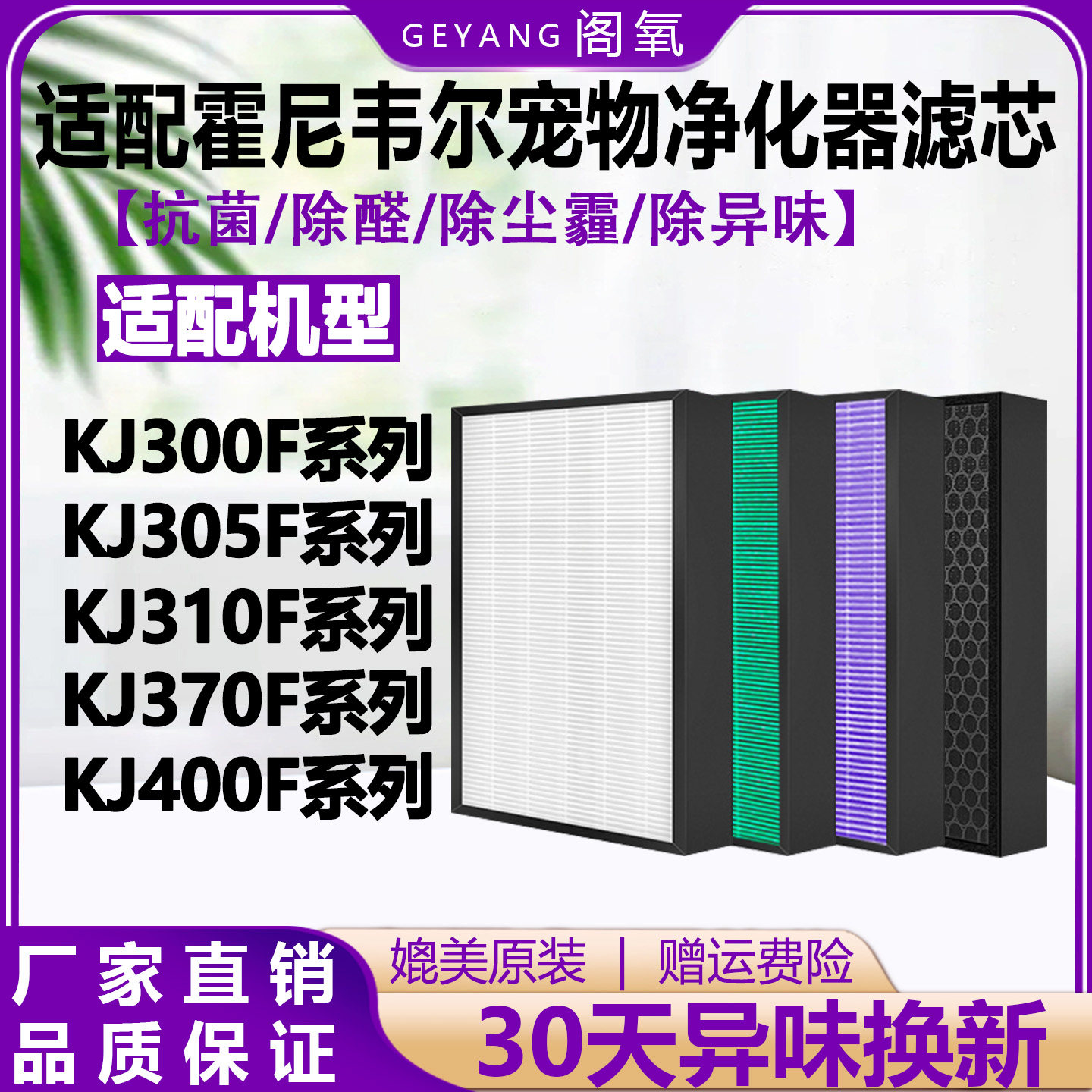 适配霍尼韦尔空气净化器KJ305F/300F/310F/370F/400除醛过滤网芯