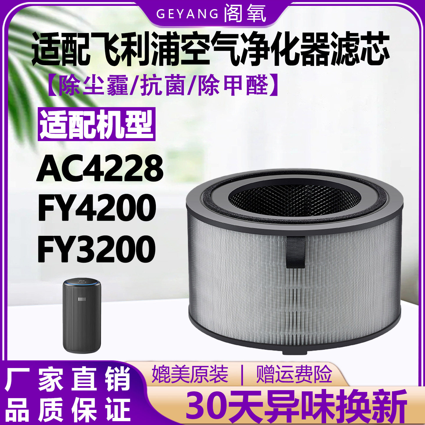 适配飞利浦空气净化器滤芯FY4200/3200/AC4228抗菌除甲醛过滤网