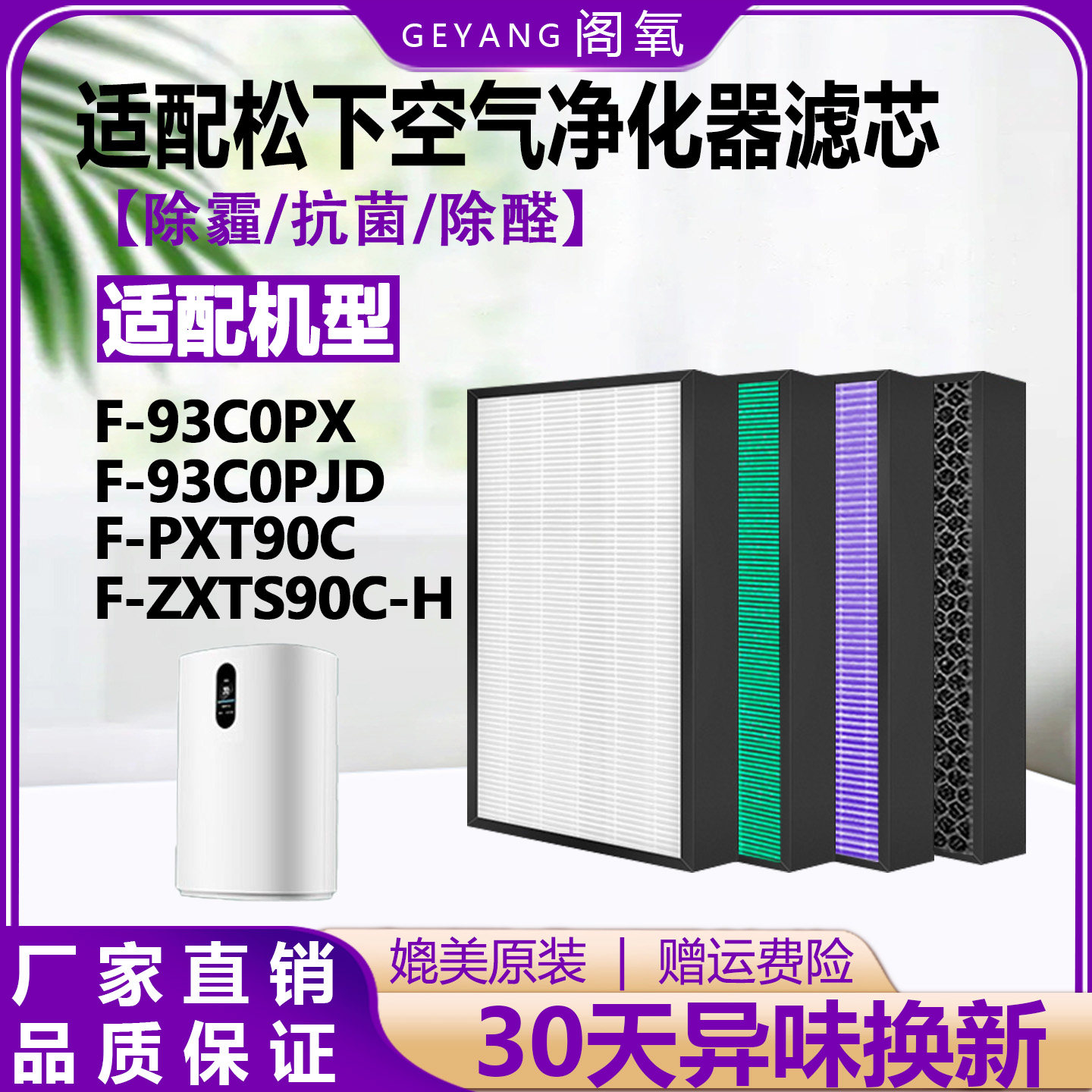 适配松下空气净化器F-93C0PX/PXT90C过滤网93C0PJD/ZXTS90C-H滤芯