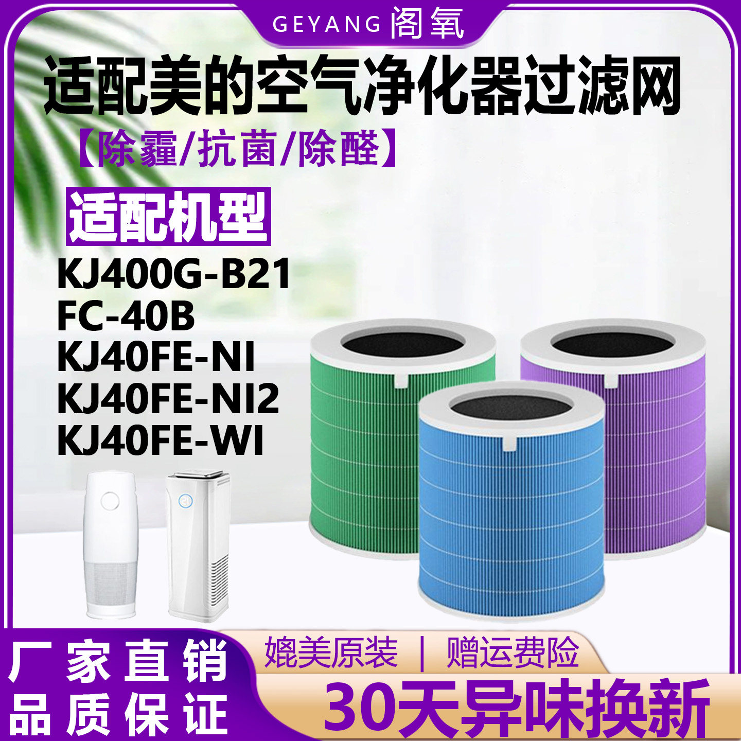 适配美的空气净化器KJ400G-B21/FC-40B/KJ40FE-NI/NI2/WI过滤网芯