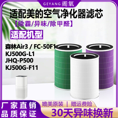 适配美的空气净化器森林Air3滤芯KJ500G-F11/L1除尘抗菌除醛滤网