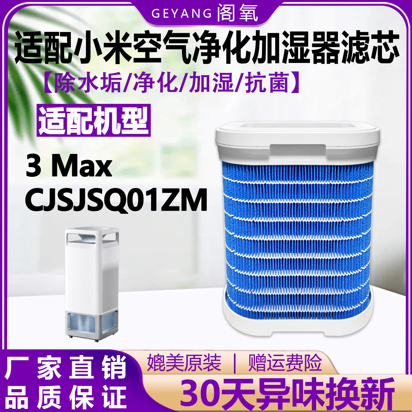 适配小米米家3Max空气净化加湿器滤芯CJSJSQ01ZM防霉抑菌加湿滤网