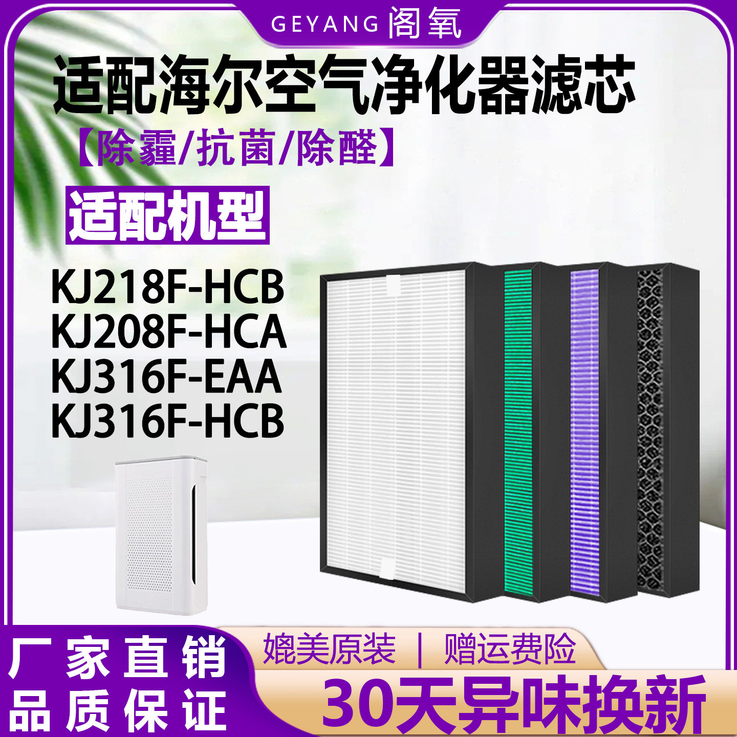 适配海尔空气净化器滤芯KJ218F-HCB/208F-HCA/316F-EAA/HCB过滤网