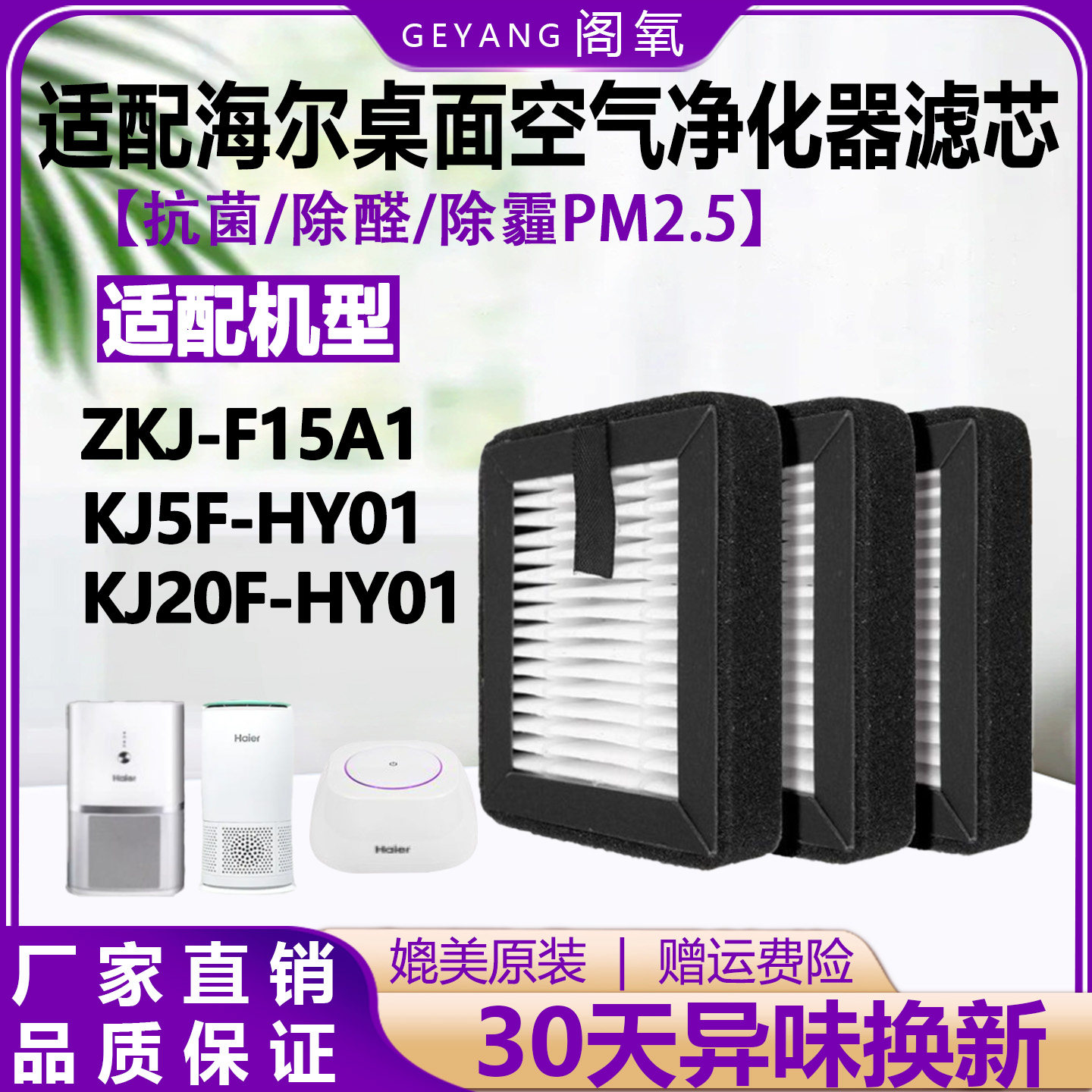 适配海尔桌面空气净化器滤网KJ20F/KJ5F-HY01/ZJK-F15A1除醛滤芯