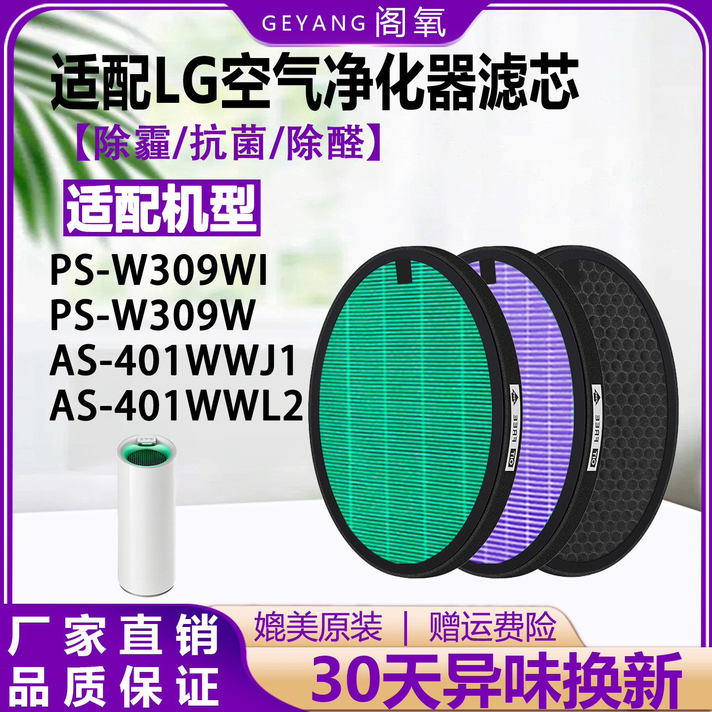 适配LG空气净化器过滤网PS-W309W/WI清新机滤芯AS-401WWJ1/L2除醛