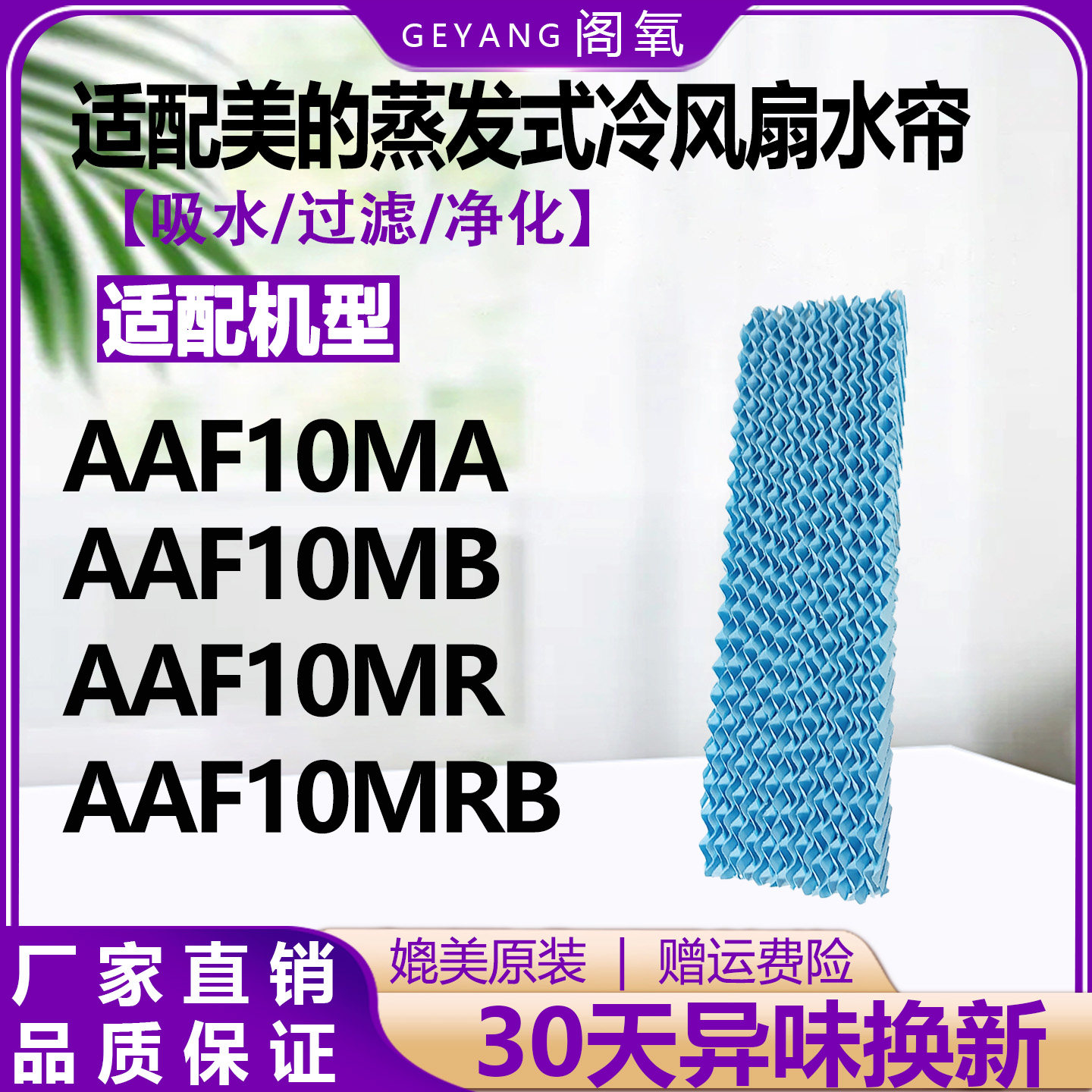 适配美的空调扇湿帘AAF10MB/MA/MR蒸发式冷风扇水帘MRB强力吸水