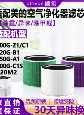 适配美的空气净化器KJ200G-C1/Z1滤芯除尘抗菌除甲醛滤网FC-20M2