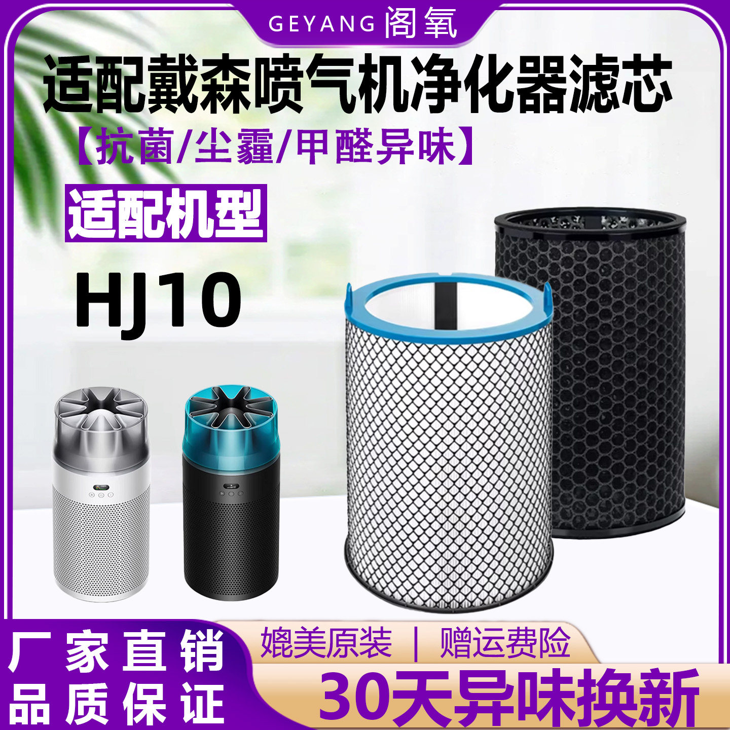 适配Dyson戴森净化喷气机空气净化器滤芯HJ10抗菌除尘霾甲醛滤网