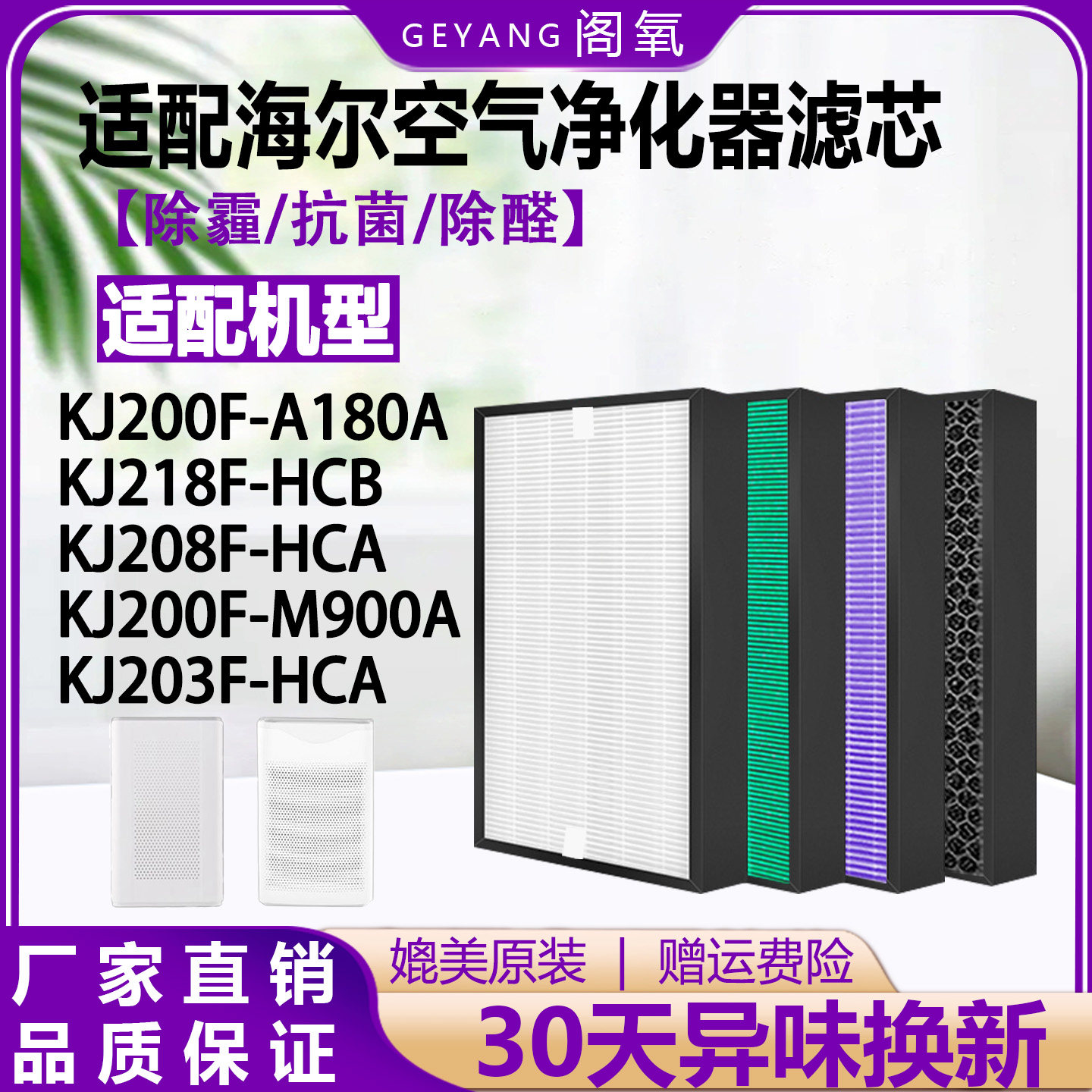 适配海尔空气净化器滤芯KJ200/08/18F-A180/M900/203-HCA/B过滤网