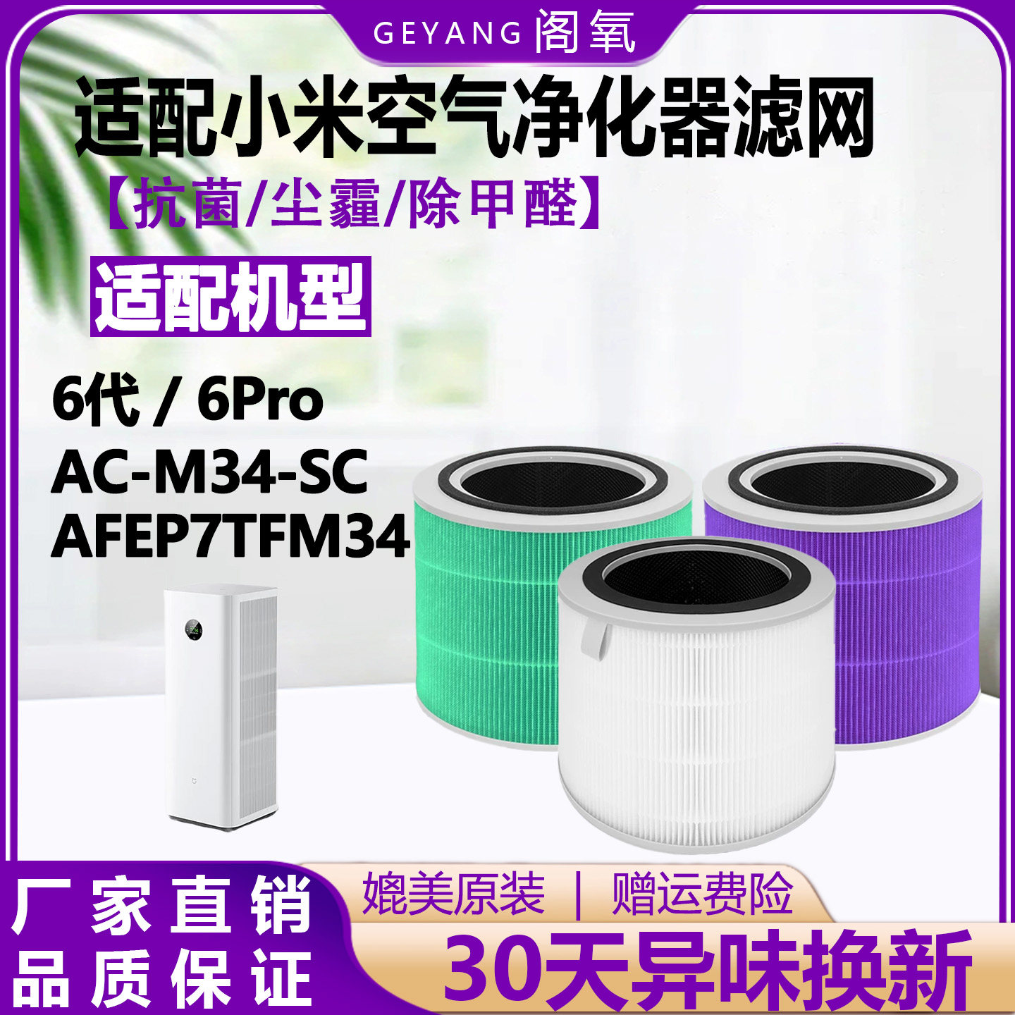 适配小米米家空气净化器滤芯6代/6pro除醛尘霾异味细菌病毒过滤网