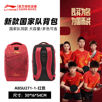 李宁乒乓球双肩包国家队同款乒乓球专用背包运动包男款乒乓球包