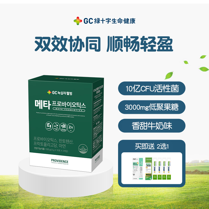 GC绿十字益生菌韩国轻松噗噗