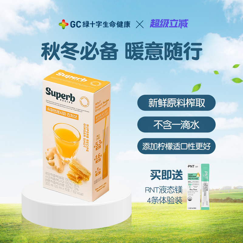 GC绿十字超级配方生姜柠檬饮鲜榨