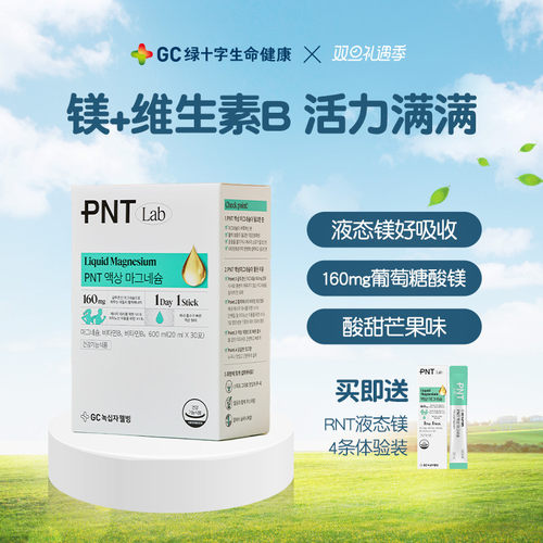 GC绿十字PNT复合型液态镁剂维生素B族睡眠压力情绪高效吸收