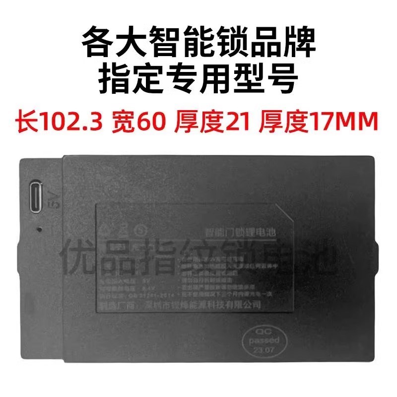 锂烽/嘉采LF-18C智能锁防盗门电池锂离子电池5000毫安通用型