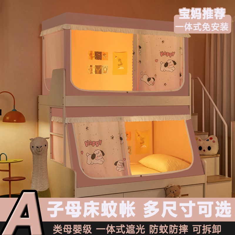 子母床蚊帐儿童双层上下铺高低床帘帐篷遮档帘梯形伸缩2米长
