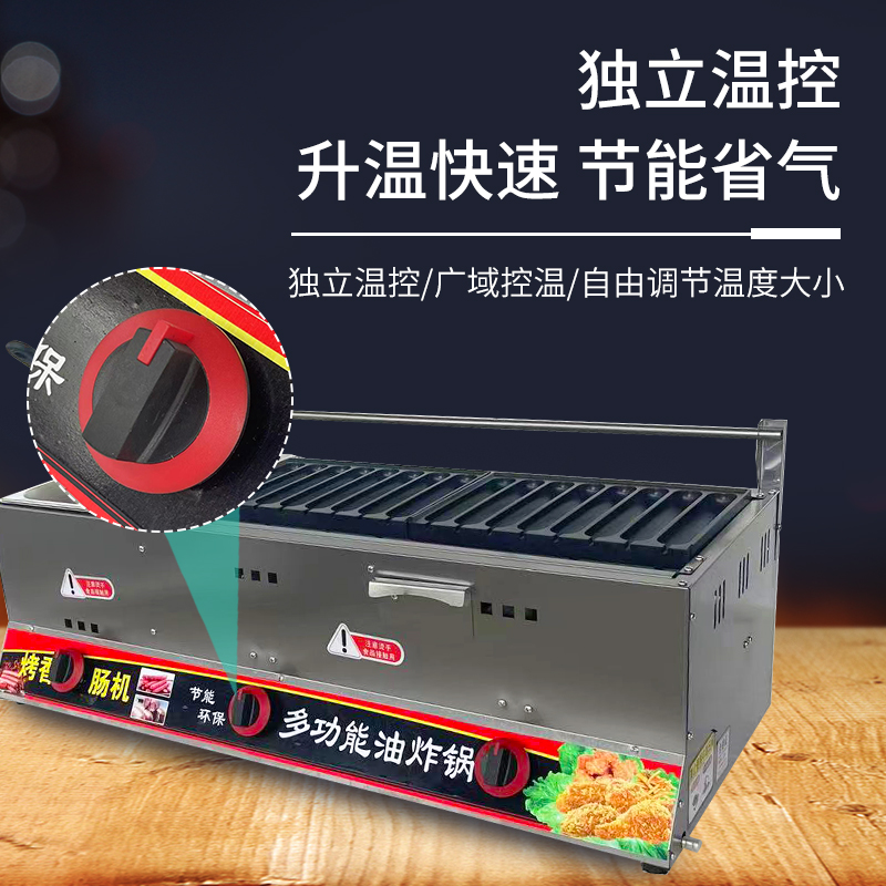 烤肠机商用摆摊油炸锅一体机铁板组合煤气烤淀粉肠鹌鹑蛋炉子液化