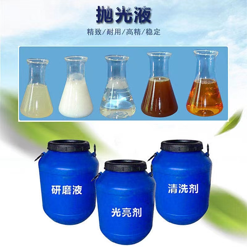 振动研磨机金属抛光研磨液研磨抛光液光亮剂清洗剂除锈剂