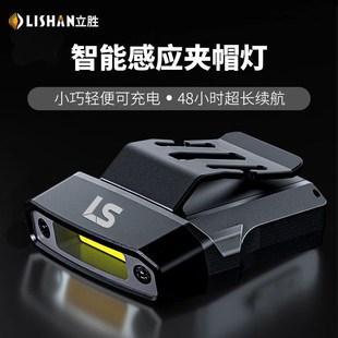 立胜头灯帽夹灯钓鱼感应强光超亮充电头戴夹式超长续航夜钓灯