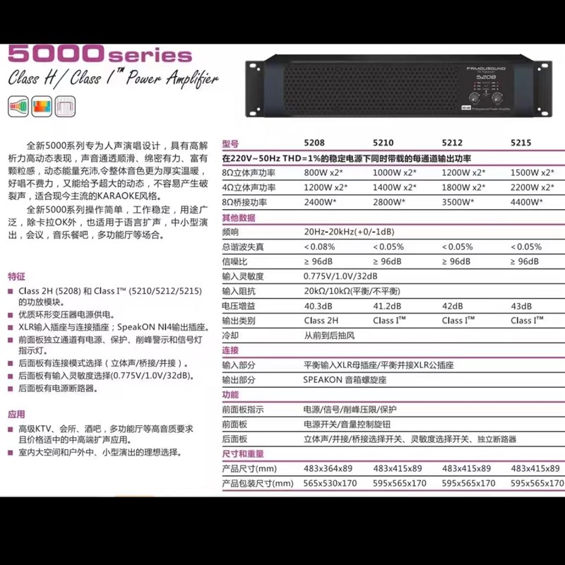 蜚声5208/5210/5212/5215/pcm28/CA20+/5470/5490纯后级功放