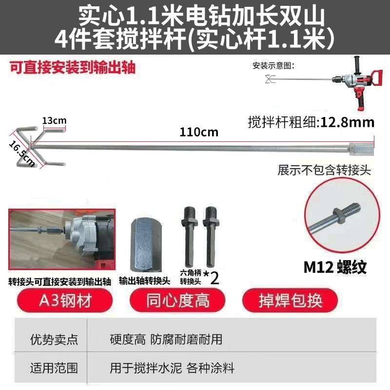 加长1.1米搅拌杆双山实心电锤钻电钻水钻电动起子批土粉水泥打灰