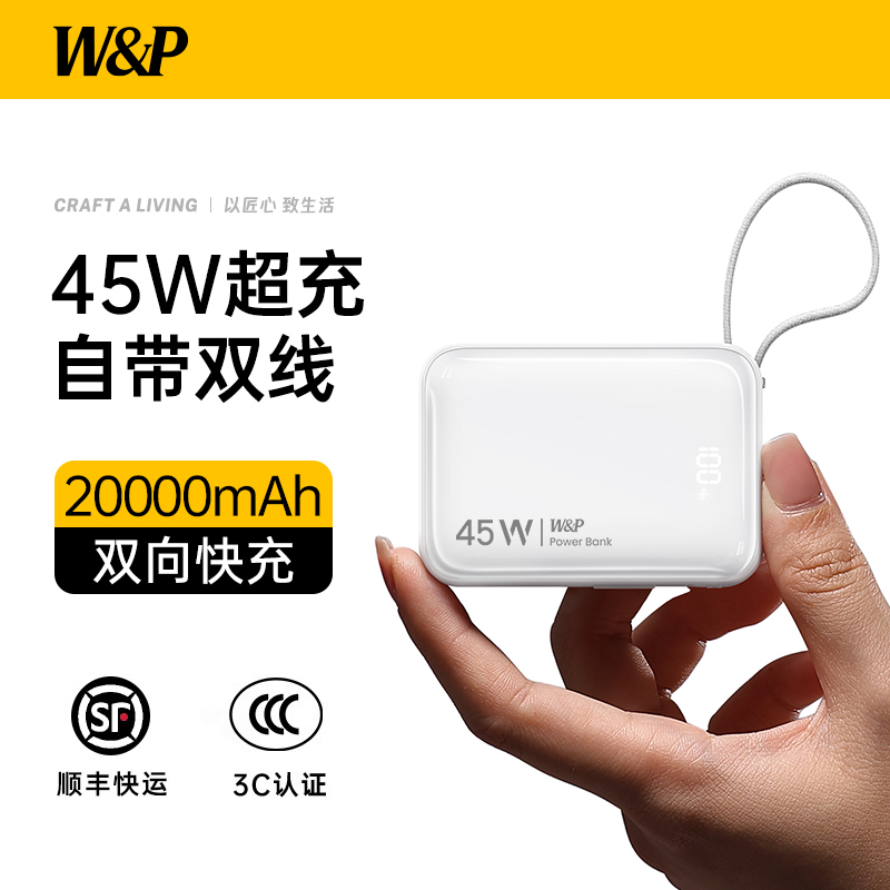 【国家3C认证充电宝可上飞机】W&P2025新款45W快充自带线小巧便携20000毫安大容量国标识适用苹果17移动电源
