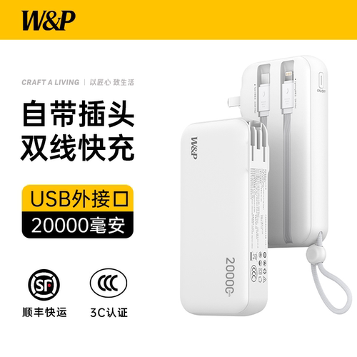【3C认证可上飞机】W&P2026新款充电宝20000毫安大容量快充35W自带线AC插头便携三合一适用iPhone17苹果手机
