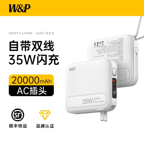 【3C认证可上飞机】W&P2026新款充电宝20000毫安大容量自带线AC插头三合一35W快充适用苹果iPhone17手机