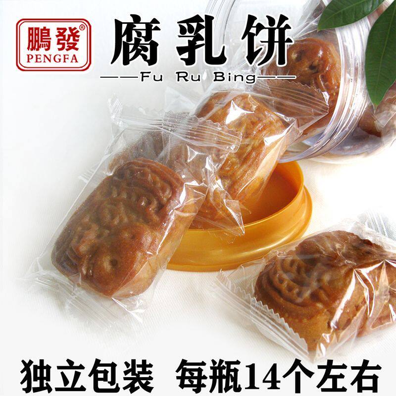 潮汕鹏发腐乳饼400g瓶装 潮州特产休闲茶点点心糕点办公室小吃