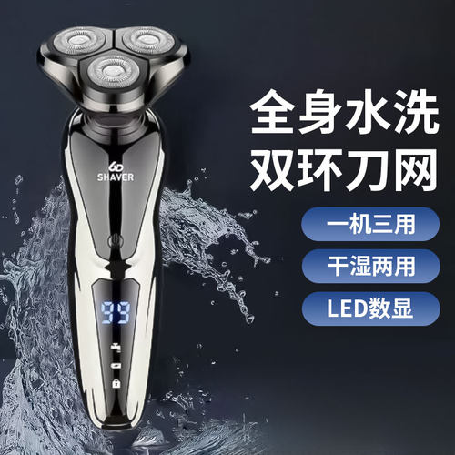 电动剃胡刀2025新款智能D数显充电式男刮胡胡须刀三刀头全身水洗