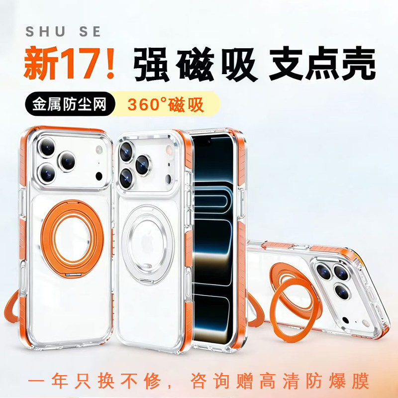 【殊色】磁吸带支架手机壳适用苹果17Promax贴片旋转支点保护套iPhone16Pro系列透明硅胶高级感独特好看爆款