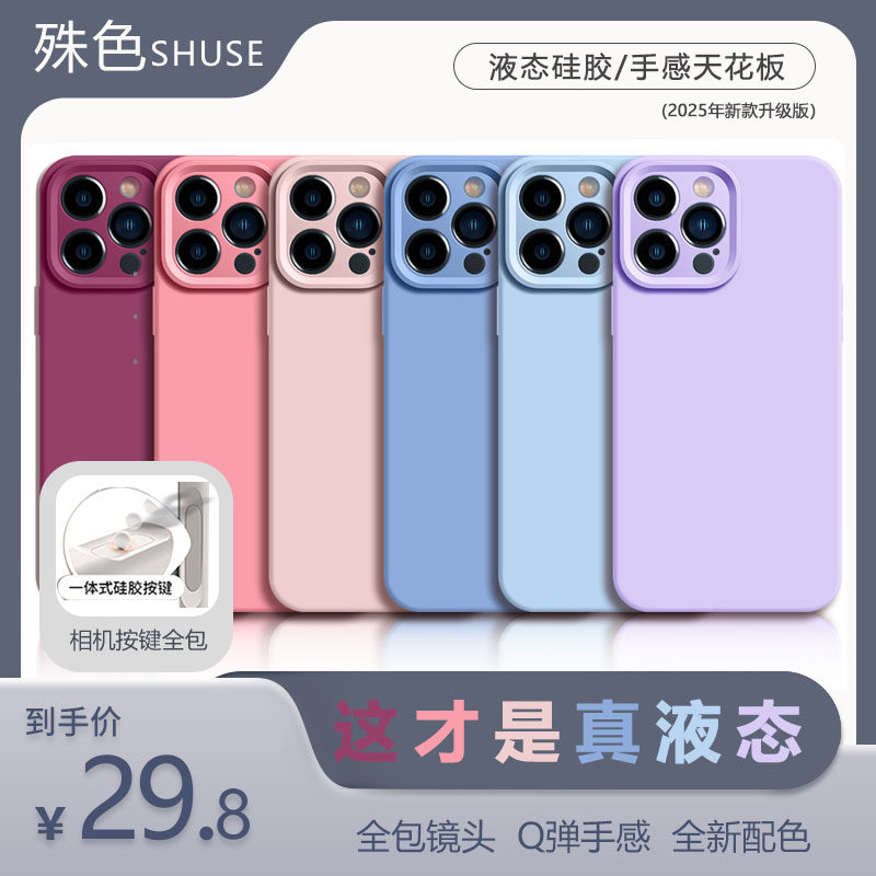 新款液态硅胶软壳适用苹果17promax/16手机壳iPhone15plus保护套14女生12高级感13全包11防摔十七情侣十五官e