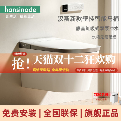德国汉斯hansinode壁挂智能马桶